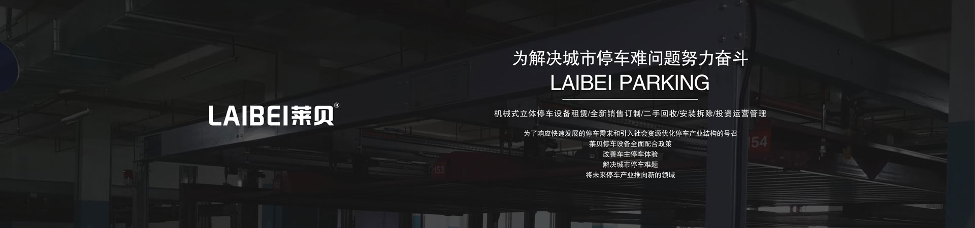 PSH2重列式二層升降橫移機械立體停車設備